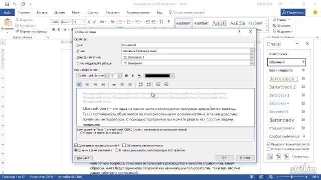 Master 7 – Создание нового стиля