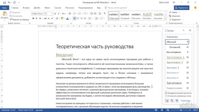 Master 8 – Создание стиля на основе отформатированного текста