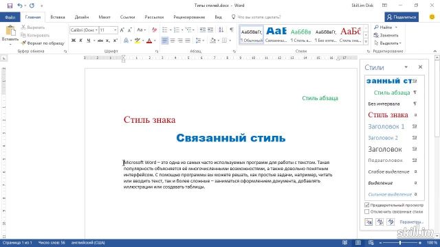 Master 9 – Типы стилей текста – применение