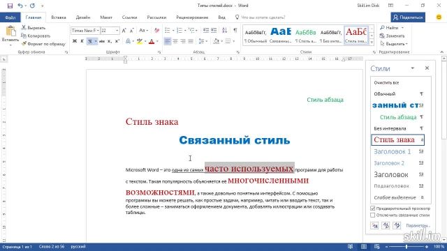 Master 10 – Сочетание стилей разных типов