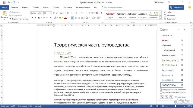 Master 11 – Смена стилей и удаление форматирования
