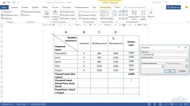 Master 19 – Формулы с аргументом в виде диапазона