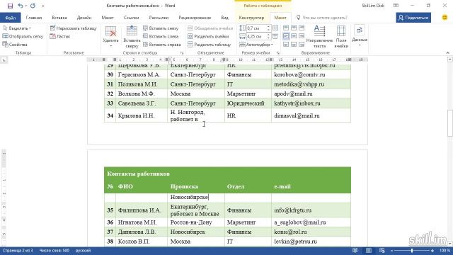 Master 21 – Контроль разрыва таблицы
