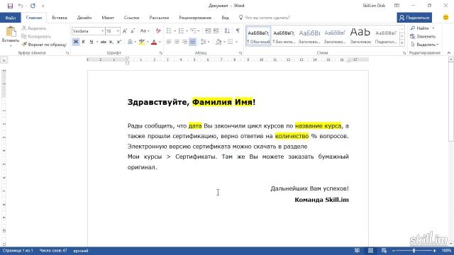 Master 23 – Что такое слияние