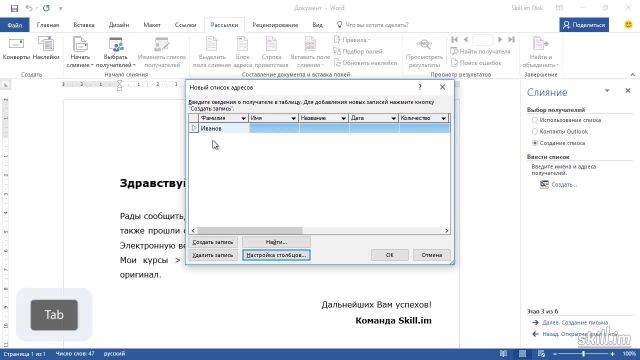 Master 24 – Пошаговый мастер слияний