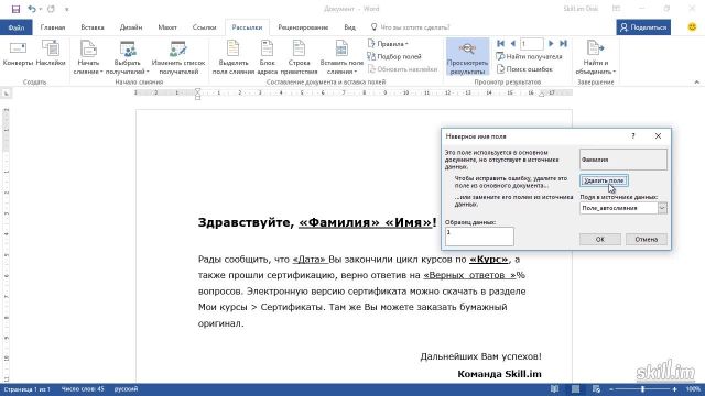 Master 27 – Изменение источника данных