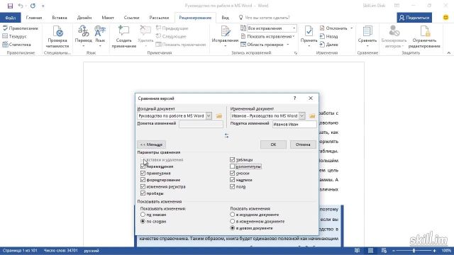 Master 35 – Сравнение изменений