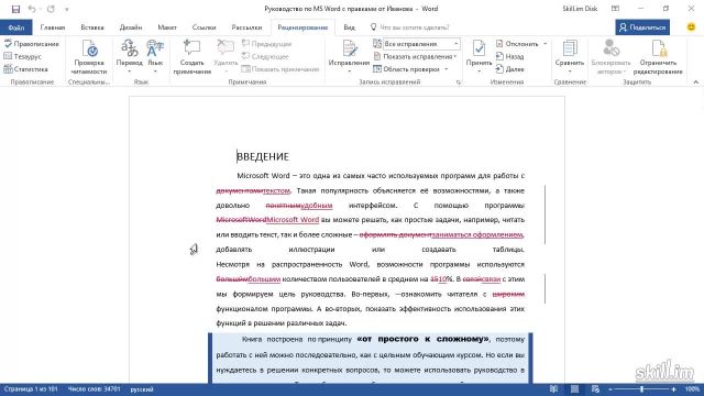Master 36 – Объединение исправлений от нескольких авторов
