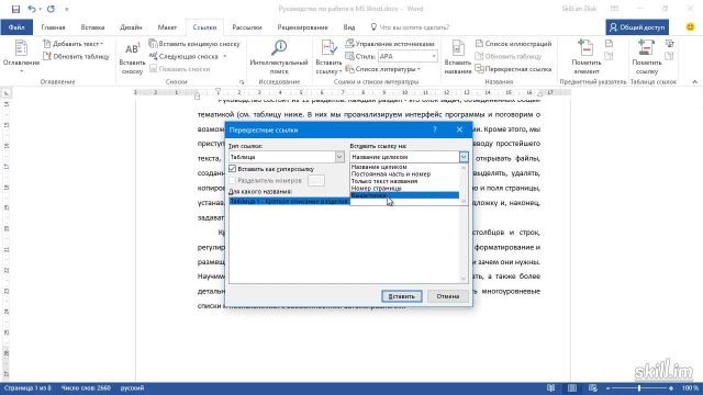Master 40 – Добавление перекрестных ссылок