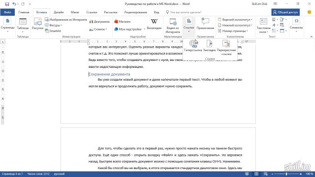 Master 42 – Добавление закладок