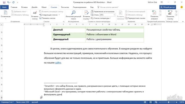 Master 44 – Добавление сносок