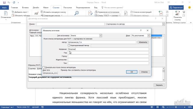 Master 47 – Управление источниками