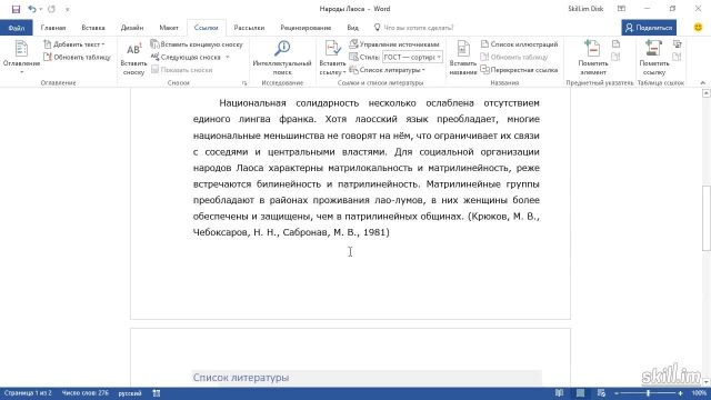 Master 48 – Добавление и обновление списка литературы