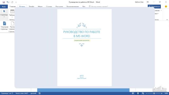 Master 49 – Добавление титульной страницы