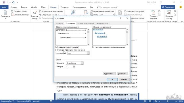 Master 50 – Добавление оглавления