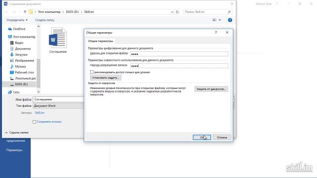 Master 57 – Защита от просмотра и редактирования документа с помощью пароля