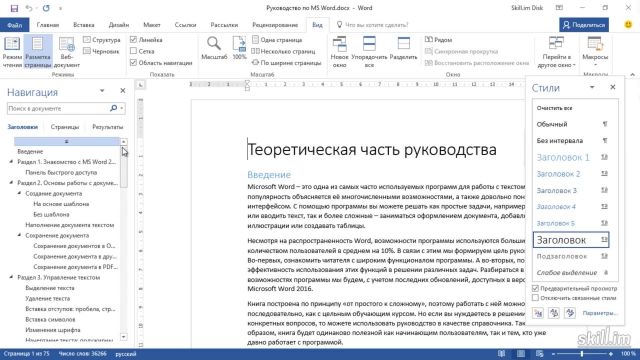 Master 61 – MS Word 2016 от А до Я (В одном видео 60 уроков)