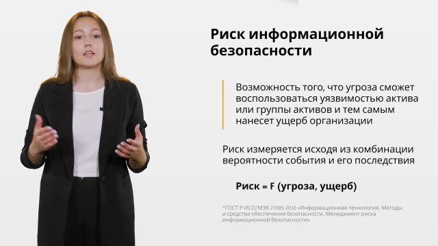 Понятие риска ИБ и процесс управления рисками