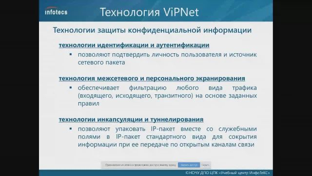1 Технология ViPNet_ part1
