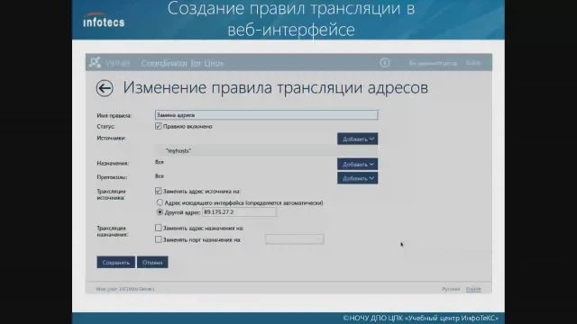4 ViPNet Coordinator 4 Linux_part2