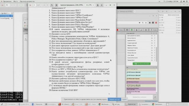 4 ViPNet Coordinator 4 Linux_part6