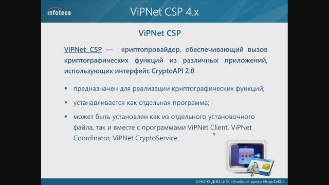 2 Ключевая структура ViPNet_ part3