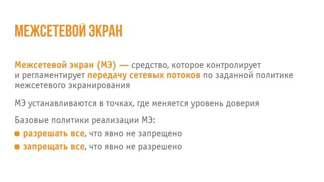 1-Архитектура сети с точки зрения ИБ и межсетевые экраны