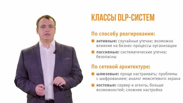 1_Защита информации от утечек