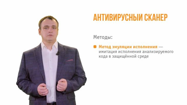 3_Защита от вредоносного ПО