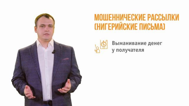 5_Защита от нежелательной корреспонденции
