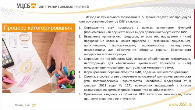 4- Практика категорирования объектов КИИ