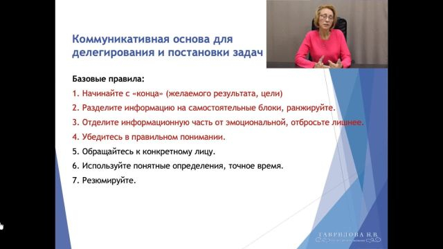 4- Коммуникативная основа для делегирования и постановки задач