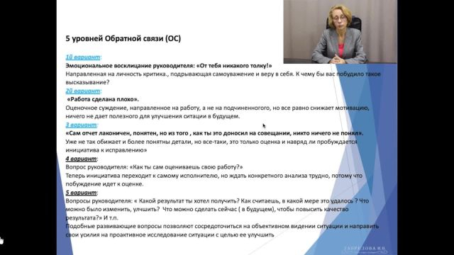 Как давать обратную связь