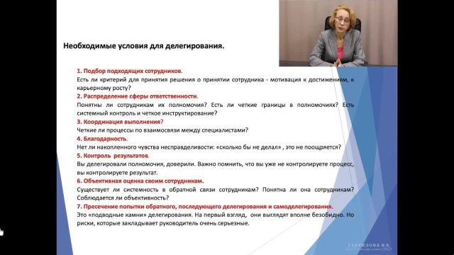 Необходимые условия для делегирования