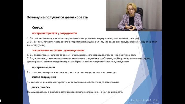 Почему не получается делегировать