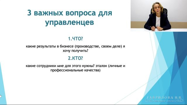 Три важных вопросов управленцев