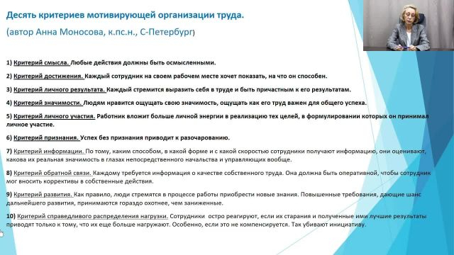 Определение важных критериев мотивации сотрудника (по А. Моносовой)