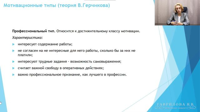 Определение мотивационного типа (по В. Герчикову). Самодиагностика своего мотивационного профиля