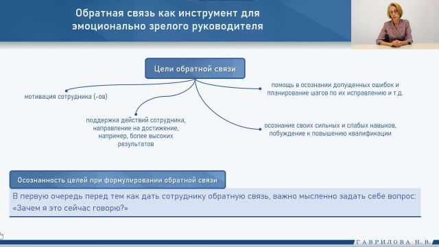 Обратная связь как инструмент для эмоционально зрелого руководителя