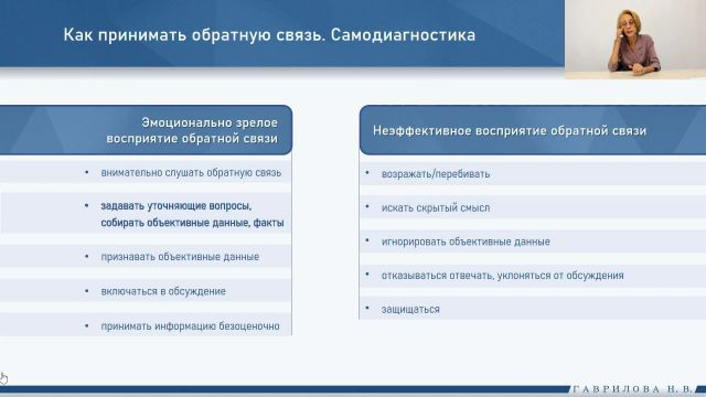 Как принимать обратную связь. Самодиагностика