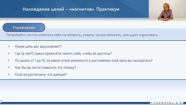 Нахождение целей - магнитов. Практикум