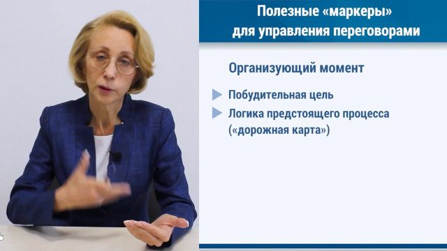 Полезные маркеры для управления переговорами