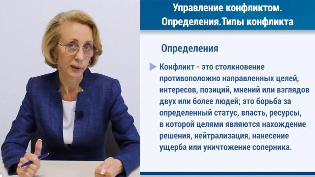 Управление конфликтом: определения, типы конфликтов
