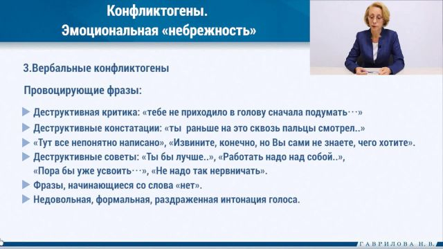 Конфликтогены. Эмоциональная небрежность