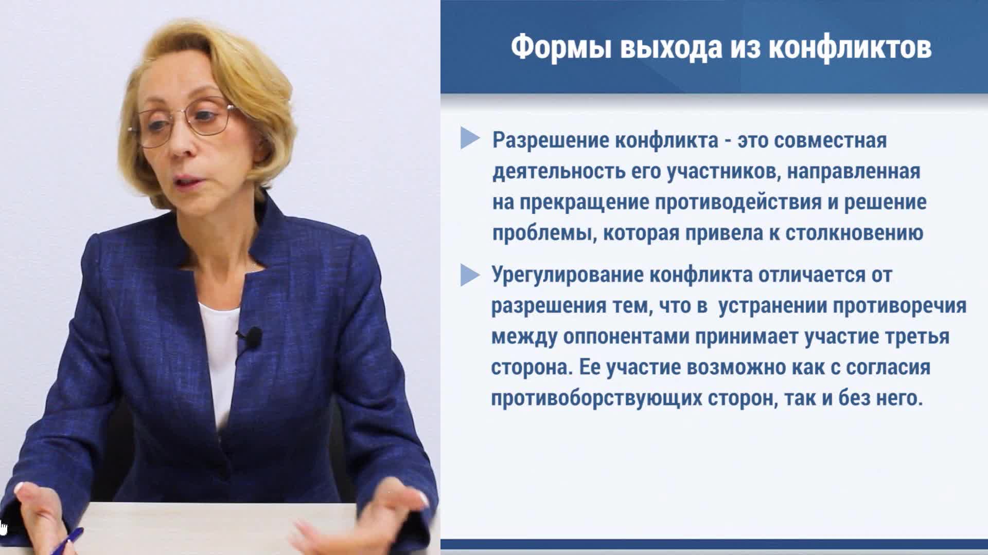 Формы выхода из конфликта