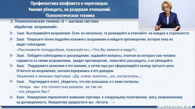 Профилактика конфликта в переговорах. Умение убеждать, не разрушая отношений