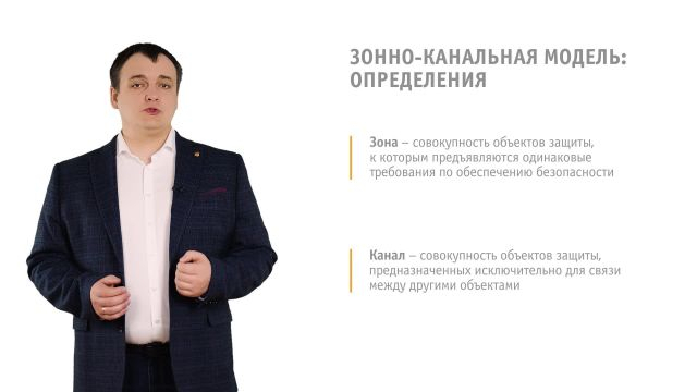 Классификация промышленных сетей по уровням доверия. Зонно-канальная модель