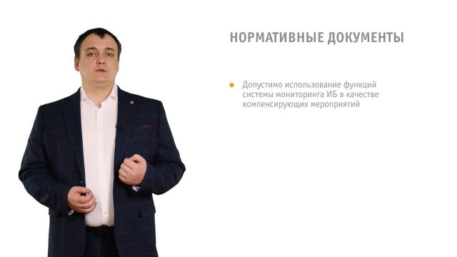Мониторинг ИБ - основные понятия, организация и цели процесса