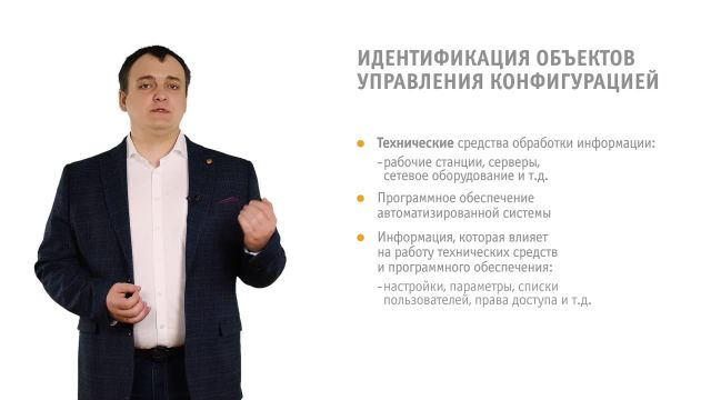 Задачи мониторинга ИБ_управление конфигурацией с точки зрения ИБ_идентификация объектов УК
