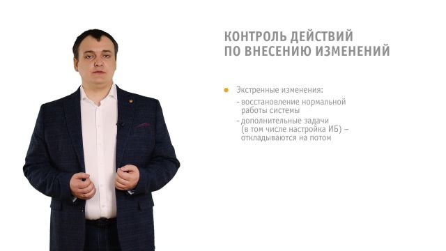 Задачи мониторинга ИБ управление конфигурацией с точки зрения ИБ управление изменениями